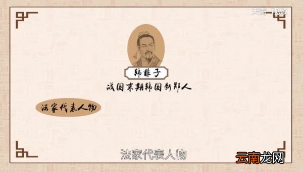韩非子是哪国人 韩非子是什么时代人