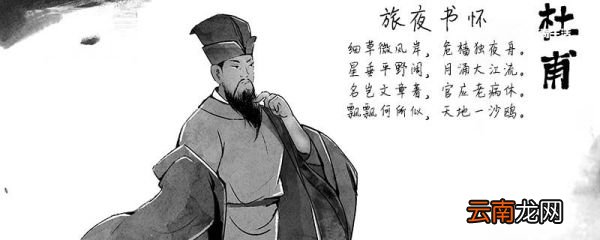 旅夜书怀赏析 旅夜书怀的赏析
