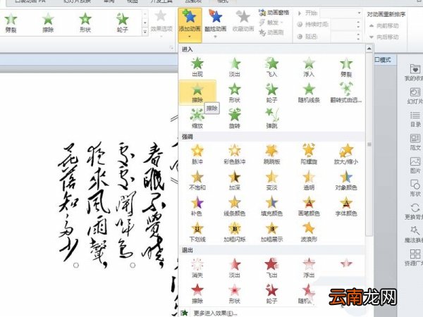 ppt制作出逐字出现诗词动画效果详细操作方法