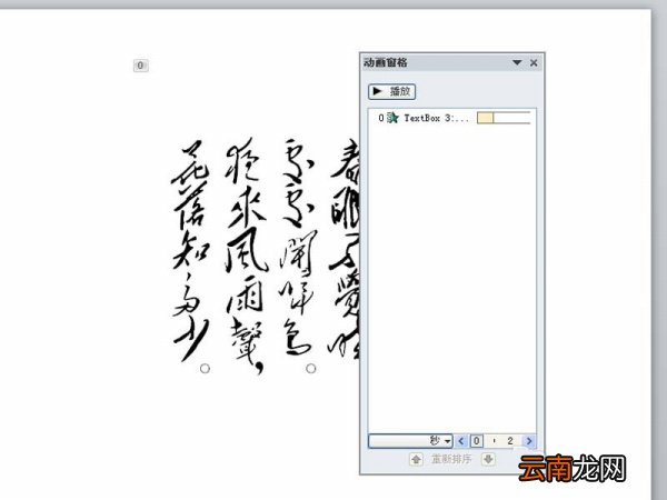 ppt制作出逐字出现诗词动画效果详细操作方法