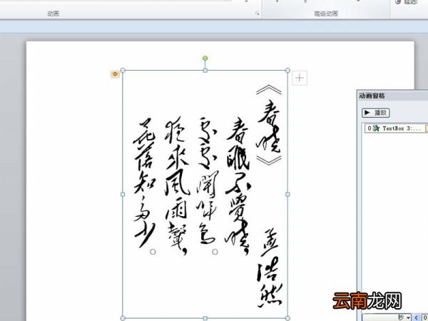 ppt制作出逐字出现诗词动画效果详细操作方法