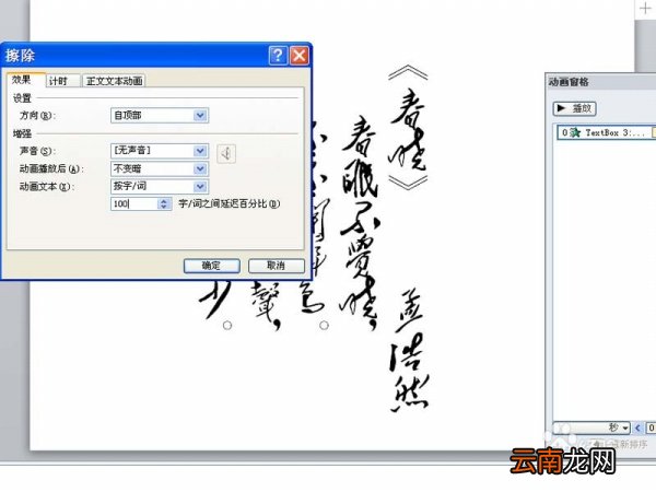 ppt制作出逐字出现诗词动画效果详细操作方法