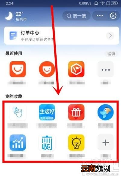 支付宝已收藏小程序怎么移除？支付宝已收藏小程序删除的方法