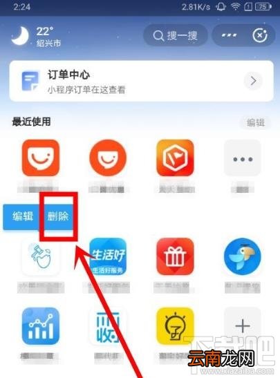 支付宝已收藏小程序怎么移除？支付宝已收藏小程序删除的方法