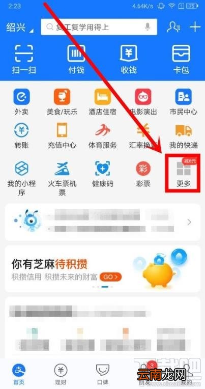 支付宝已收藏小程序怎么移除？支付宝已收藏小程序删除的方法