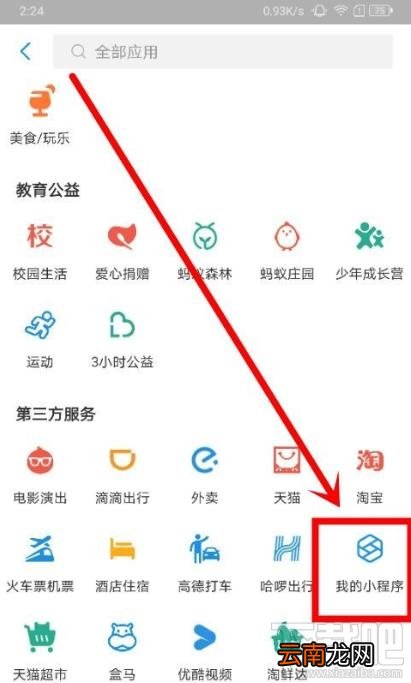 支付宝已收藏小程序怎么移除？支付宝已收藏小程序删除的方法