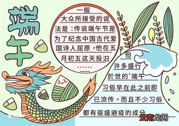 端午节手抄报内容 端午节手抄报小学一年级