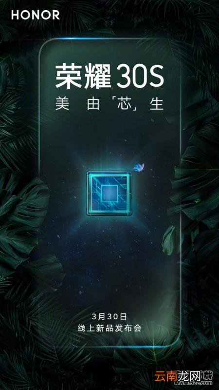 荣耀30s上市时间介绍