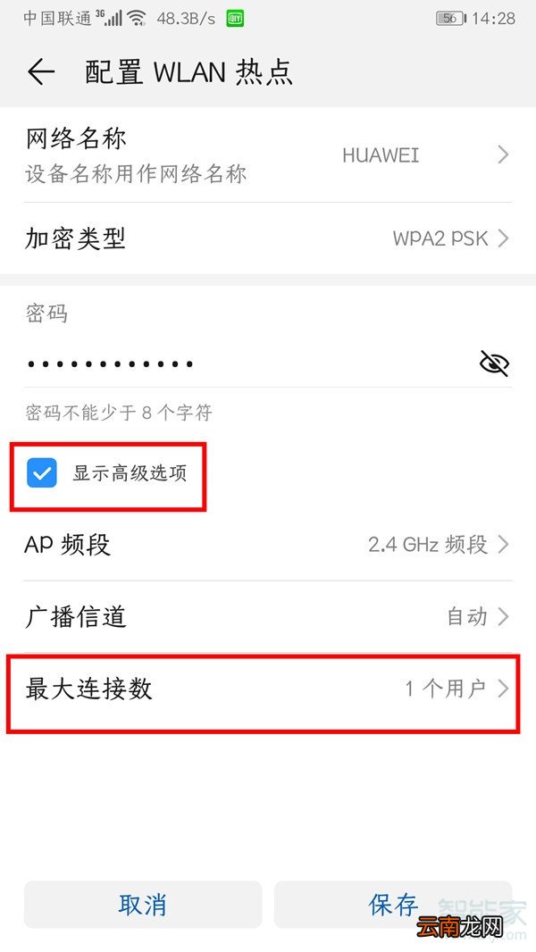 华为手机热点怎么设置允许一个人