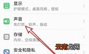 华为mate30免打扰怎么设置