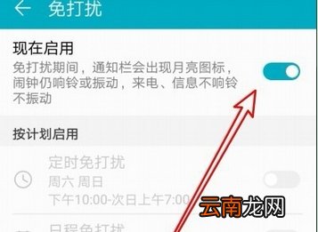 华为mate30免打扰怎么设置