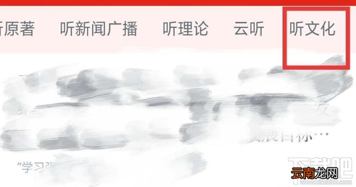 学习强国app如何听音乐? 学习强国电台找音乐的方法