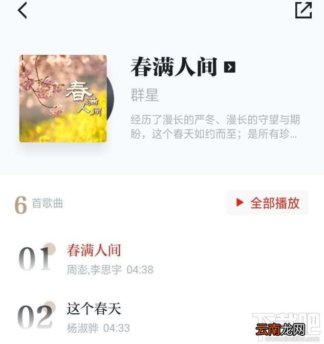 学习强国app如何听音乐? 学习强国电台找音乐的方法