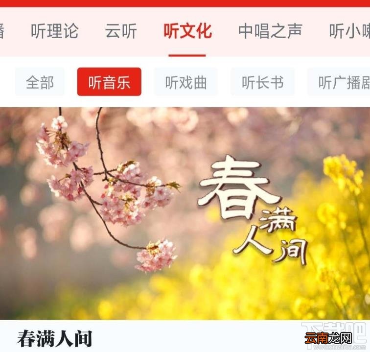 学习强国app如何听音乐? 学习强国电台找音乐的方法