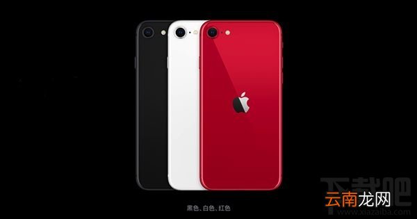 iPhone SE2什么时候可以买？iPhone SE2发售时间介绍