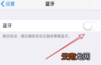 苹果蓝牙自动开启怎么关闭