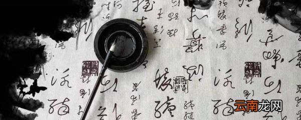 颜真卿的书法风格颜真卿的书法风格特点是什么