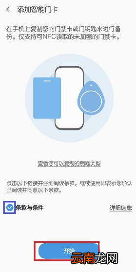 三星手机nfc怎么复制门禁卡