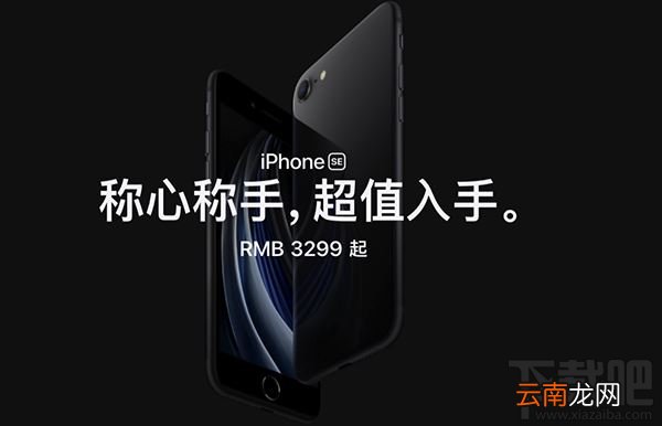 iPhone SE2多少钱？iPhone SE2售价一览