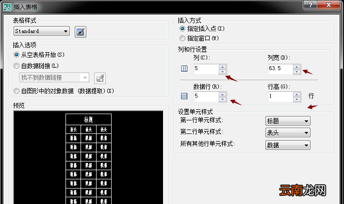 AutoCAD插入表格图文步骤