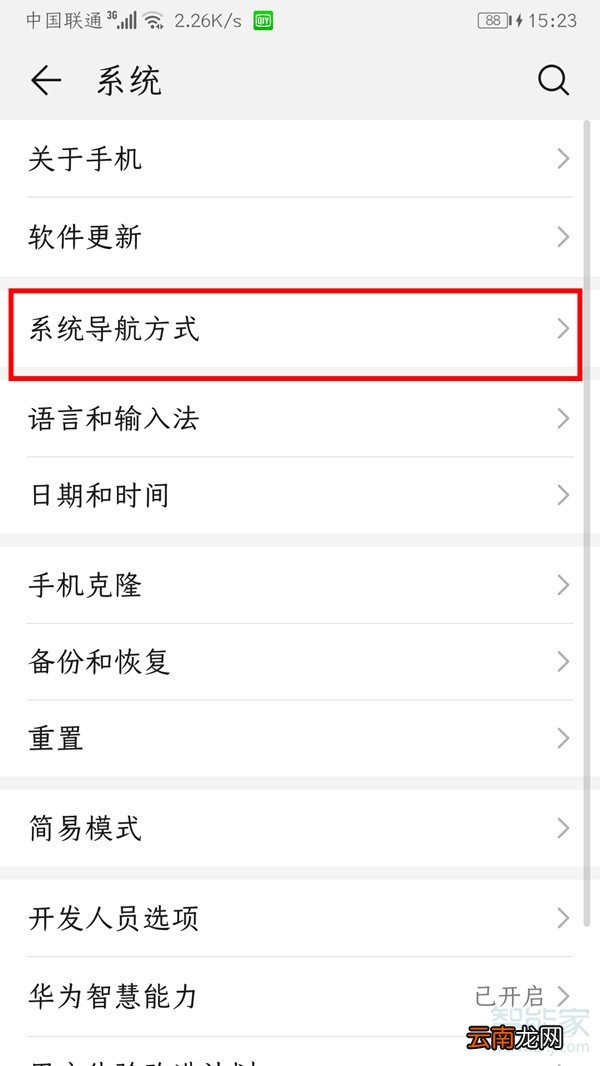华为辅助键怎么开启
