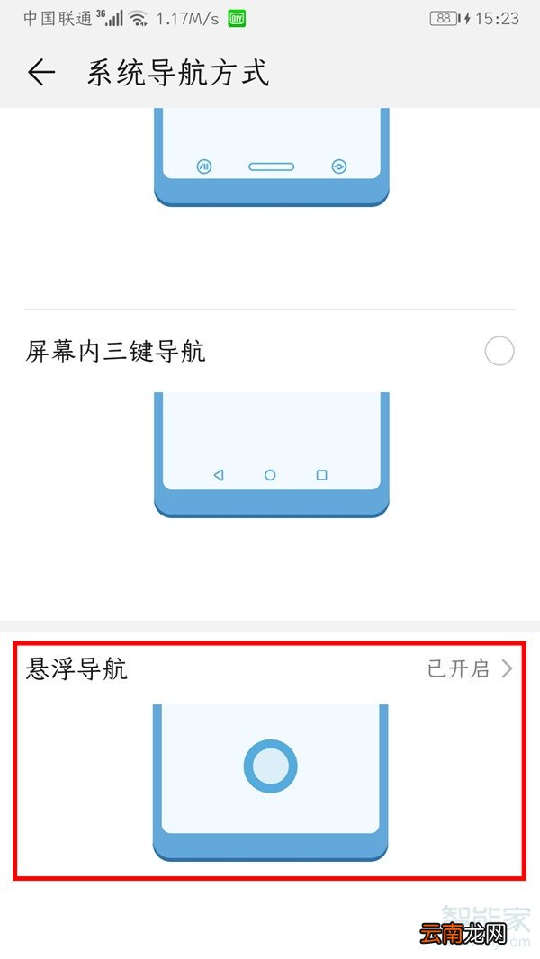 华为辅助键怎么开启