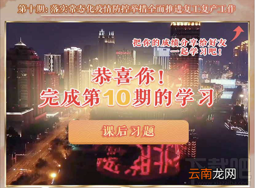 青年大学习第八季第十期答案是什么？第八季第十期正确答案分享