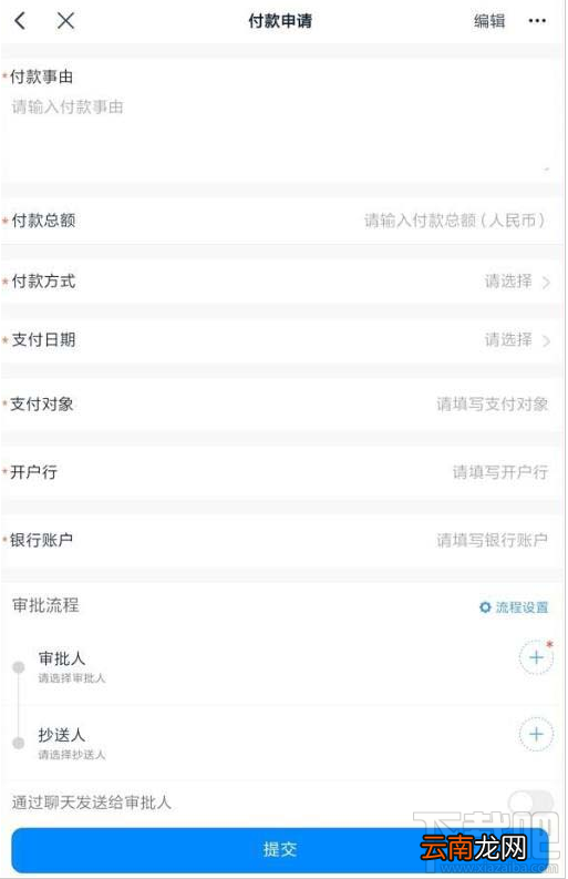 钉钉如何申请企业付款？钉钉付款申请使用方法