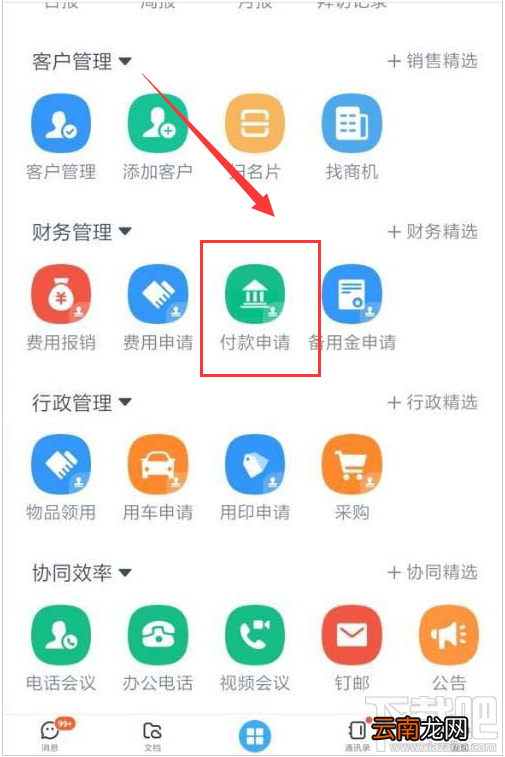 钉钉如何申请企业付款？钉钉付款申请使用方法