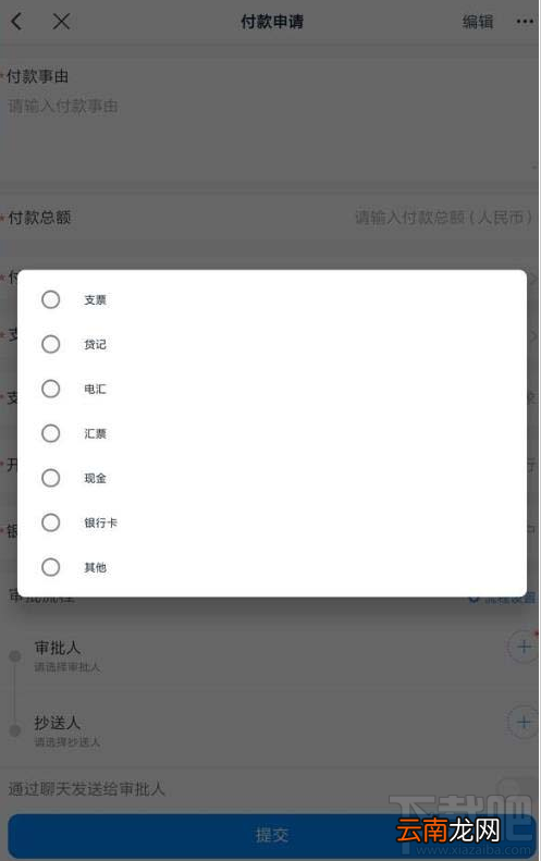 钉钉如何申请企业付款？钉钉付款申请使用方法
