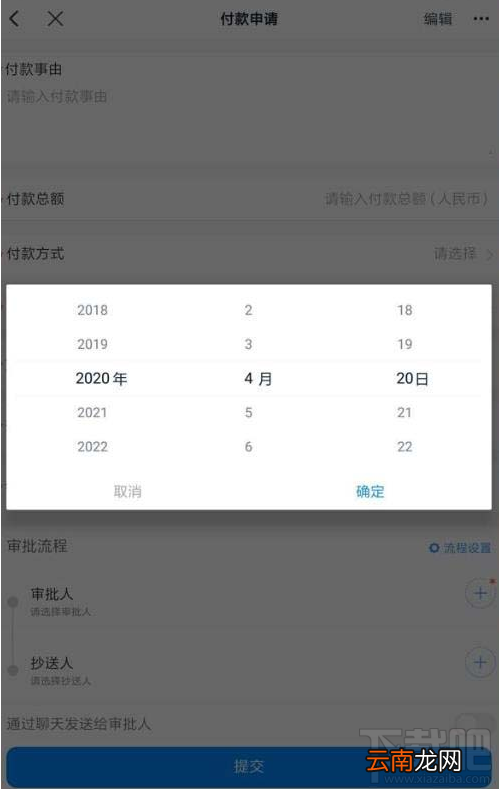 钉钉如何申请企业付款？钉钉付款申请使用方法