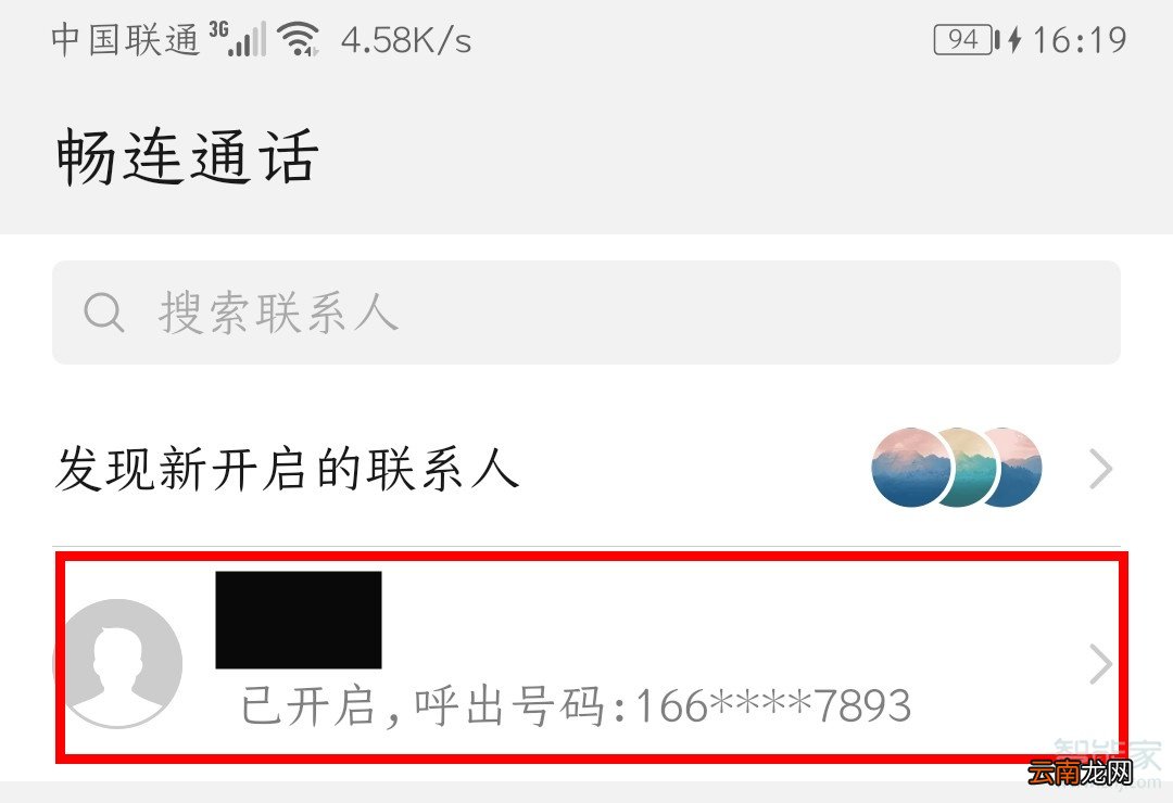 华为的畅连通话怎么关闭