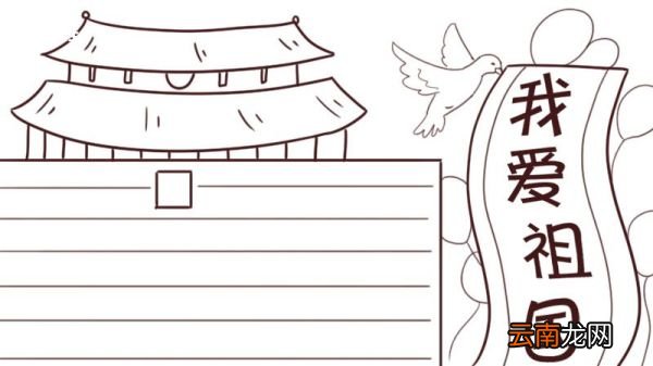 爱国手抄报 爱国手抄报一年级