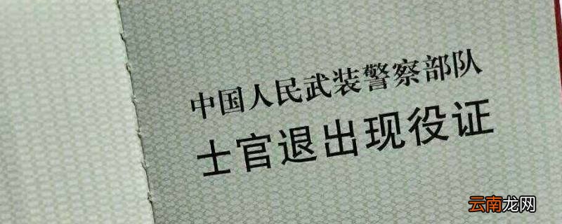 退伍证外壳哪里可更换