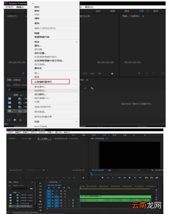 Premiere进行多机位剪辑的操作过程