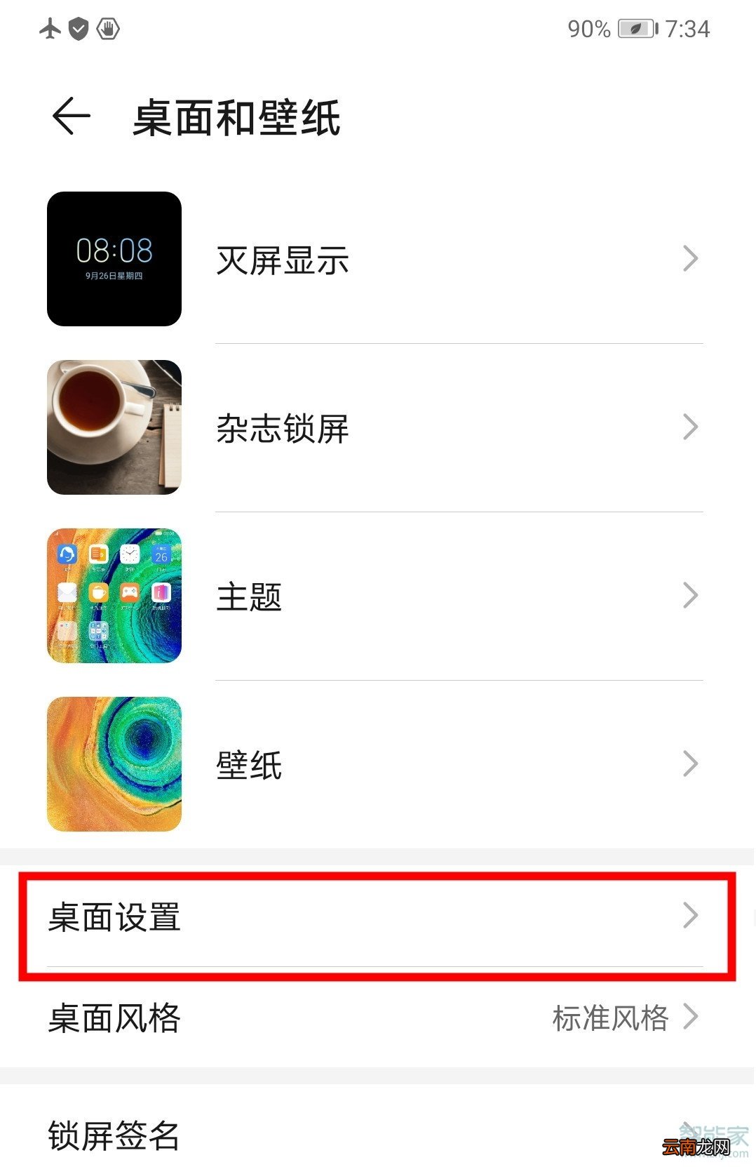 华为手机左滑那个页面怎么关掉