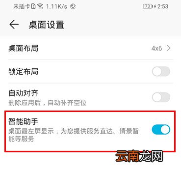 华为手机左滑那个页面怎么关掉