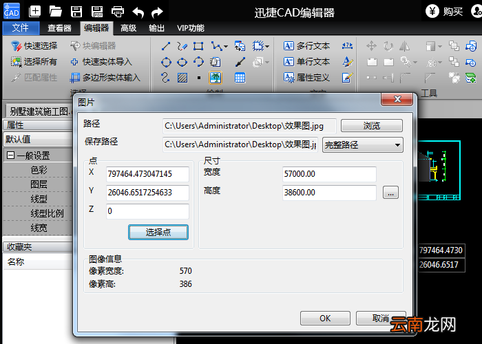 迅捷CAD编辑器在CAD里插入图片的操作教程