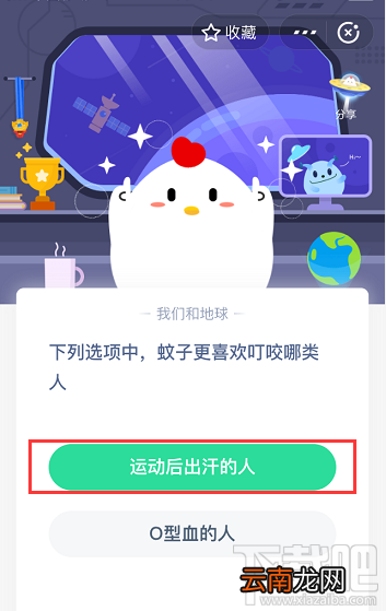 支付宝蚂蚁庄园4月21日答案 蚊子更喜欢叮咬哪类人