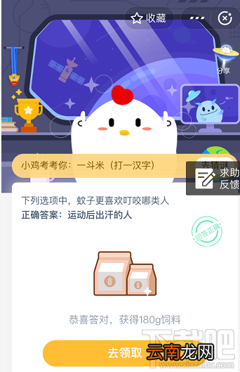 支付宝蚂蚁庄园4月21日答案 蚊子更喜欢叮咬哪类人