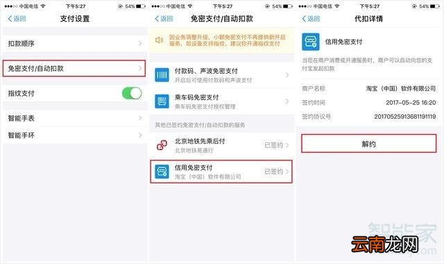 小米自动续费怎么关闭