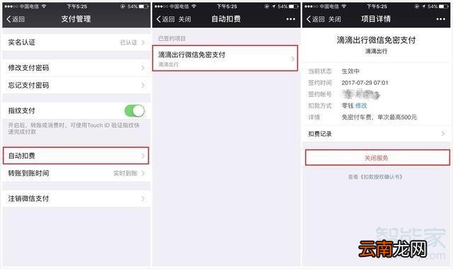 小米自动续费怎么关闭