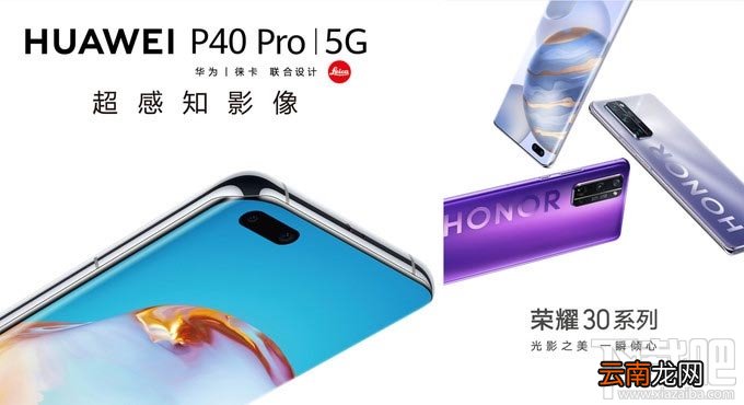 荣耀30pro+和华为p40pro哪款好？荣耀30pro+和华为p40pro对比介绍