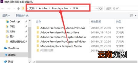 premiere找到导出文件保存位置的方法