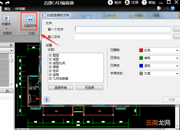 迅捷CAD编辑器高级功能使用操作过程