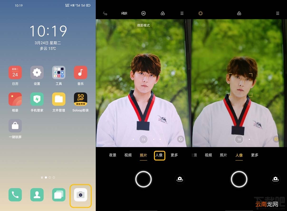 OPPO Find X2相机怎么开启人像模式?