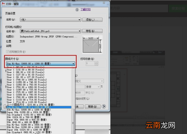 AutoCAD导出jpg的操作流程