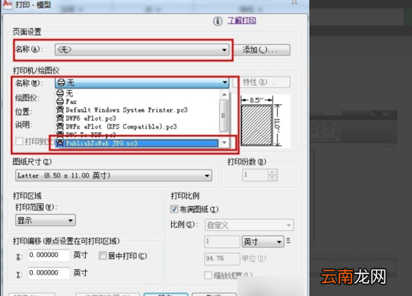 AutoCAD导出jpg的操作流程