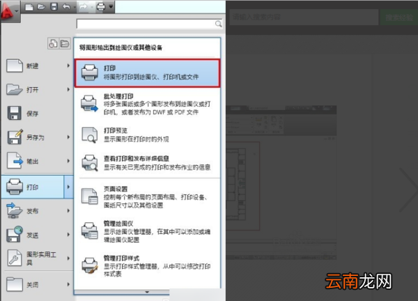 AutoCAD导出jpg的操作流程