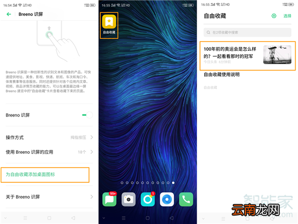 oppoace如何使用自由收藏功能